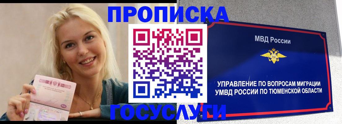 прописка штамп в Арсеньеве