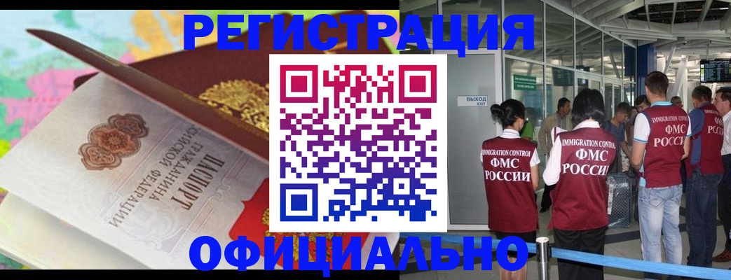 прописка для работы в Арсеньеве